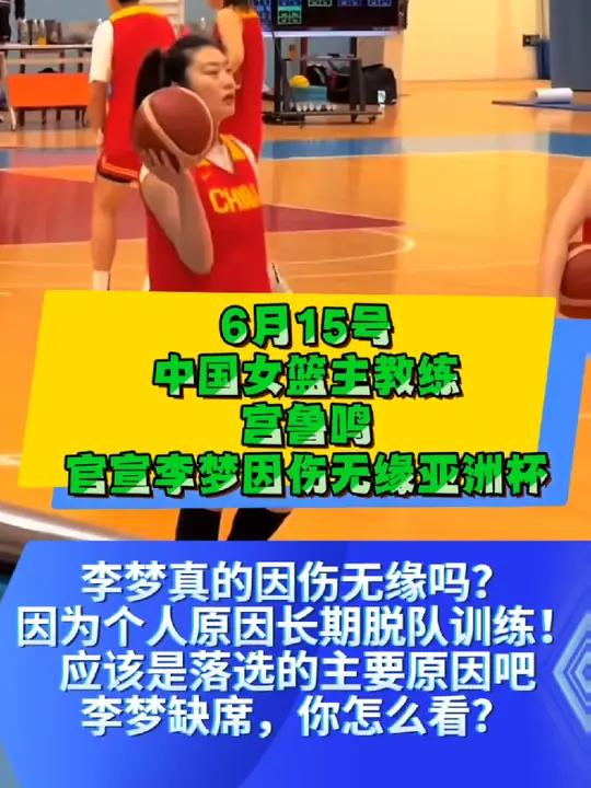 女篮三分被日本完爆想念李梦？名记力挺宫鲁鸣“开除”勒布的简单介绍