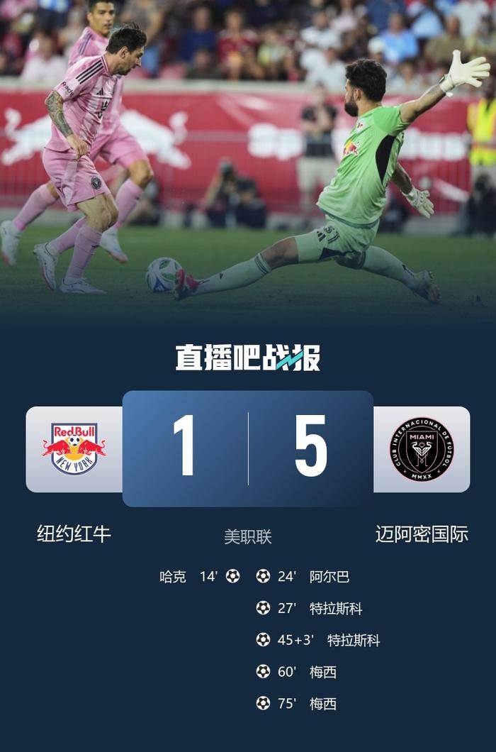 梅西2射1传迈阿密5-1逆转近7轮12球+5助攻的简单介绍